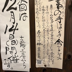 書の手ほどき会守口そば司 理12/14の画像