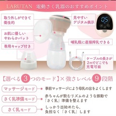 LARUTAN電動搾乳器の画像