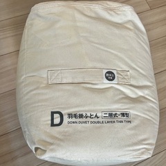 無印良品 防ダニ 羽毛掛ふとん 二層式 薄型の画像