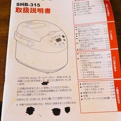 全自動ホームベーカリー　ジャンク品の画像