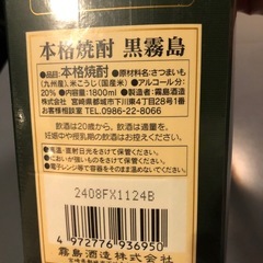霧島　黒　1.8Lの画像