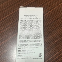 フェイスパック、差し上げますの画像