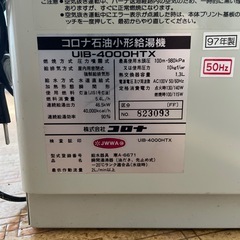 【コロナ】小型給湯器の画像