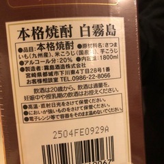 焼酎霧島パック　1.8Lの画像