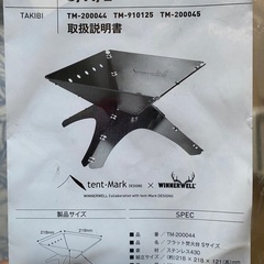 テンマクデザイン　焚き火台の画像