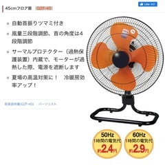 ナカトミ　
45cmフロア扇QZF-45の画像