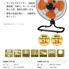 ナカトミ　
45cmフロア扇QZF-45の画像