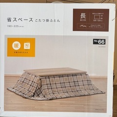 新品　ニトリこたつ&こたつ布団の画像