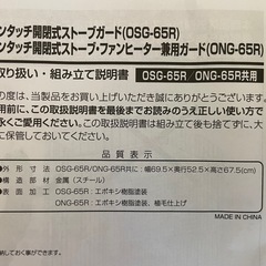 ワンタッチ開閉式ストーブファンヒーター兼用ガード
の画像