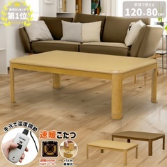 こたつ 長方形 120×80 ハロゲンヒーター 600Wの画像