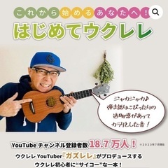美品【YouTubeで人気！ガズレレウクレレ】ウクレレ本2冊プレゼント（2,000円相当）の画像