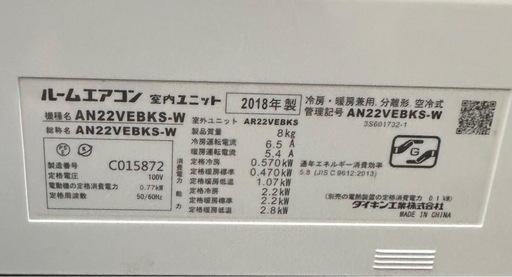 池袋より 美品 ダイキン AN22VEBKS-W AR22VEBKS 冷暖房 110V 50/60HZ 600W 2018年製 