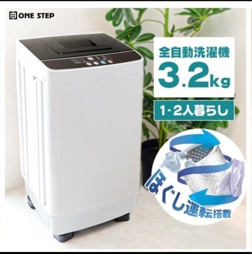 【新品未使用】
洗濯機