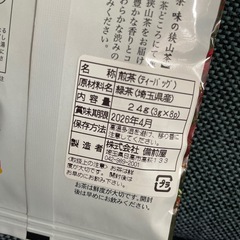 狭山茶ティーバッグの画像