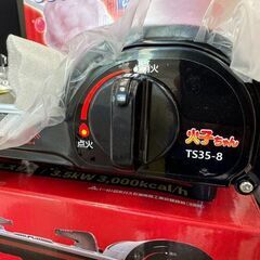 J3298　【リユースのサカイ柏店】新品　TTS　ティーティーエス　スーパーハイカロリーコンロ　火子ちゃんスリム　TS-35-8　の画像