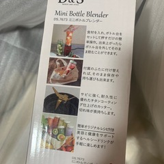 未使用　ミニボトルブレンダーの画像