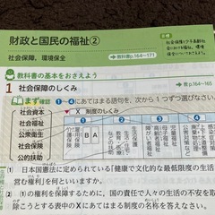 社会の自主学習　公民 解説・解答集付きの画像