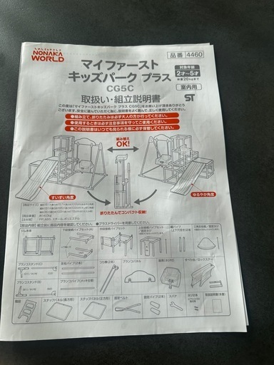 マイファーストキッズパークプラス