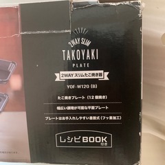 一度だけ使用　2wayスリムタコ焼き器の画像