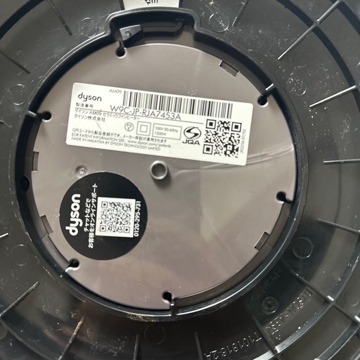 Dyson Hot+Cool AM09ファンヒーター扇風機　2022年製