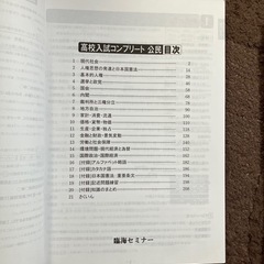 高校入試コンプリート 公民の画像