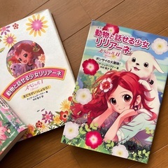 動物と話せる少女リリアーネ　13冊セットの画像