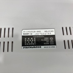 【ラミネーターA3】【Nakabayashi】クリーニング済み/動作チェックOK【管理番号10712】比の画像