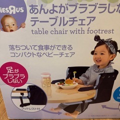 引取先見つかりました😊
あんよがブラブラしないテーブルチェア　の画像
