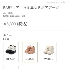 イフミー　アニマル耳付きボアブーツ12cmの画像