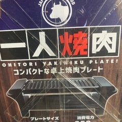 新品 卓上コンパクト焼肉プレートの画像