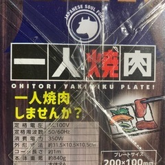 新品 卓上コンパクト焼肉プレートの画像