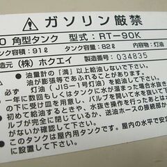 ホクエイ 灯油タンク 90 角型タンク RT-90K タンク容量82L 屋内用 ホームタンク 札幌市 白石店の画像
