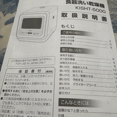 食洗乾燥機の画像