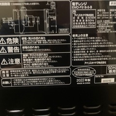 アイリスオーヤマ電子レンジの画像