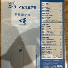 現在取引中！ストリーマ空気清浄機の画像