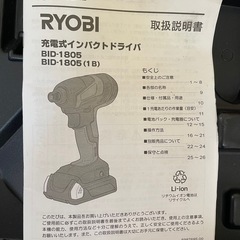 RYOBI充電式インパクトドライバー
の画像