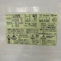 冷蔵庫　SHARP SJ-C14Xの画像