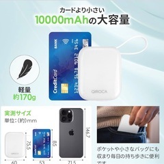 災害対策モバイルバッテリー 軽量 小型 固体電池 10000mAh ケーブル内蔵 iPhone17対応の画像