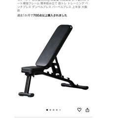 ダンベル　ベンチ台の画像