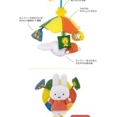 ミッフィー   お散歩メリーの画像