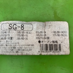 タイヤチェーン金属製　コムテックSPEEDIA SG-8の画像