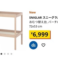 IKEA オムツ替え台の画像