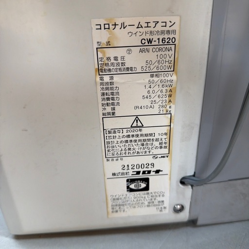 【お取引先様決定しました】コロナ ウィンドエアコン2020年製