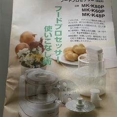 【値下げ交渉受け付けます】パナソニック製　フードプロセッサーの画像