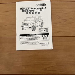 電動乗用ラジコン メルセデスベンツ　AMG G63 子供用　の画像