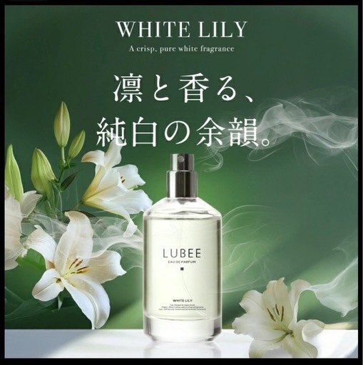 【5本セット】LUBEE ルビー 香水 ホワイトリリー オードパルファム メンズ レディース ユニセックス 持ち運び オードパルファン