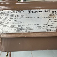 サンポット　20L 油タンク 未使用品の画像
