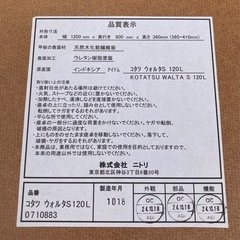 【お話し中】ニトリ　テーブルこたつの画像