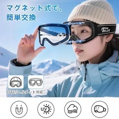 【新品】スキーゴーグル マグネット式 球面レンズ OTG 眼鏡対応 防曇 UV400の画像
