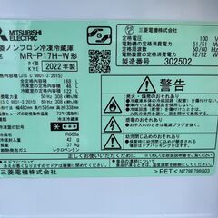 冷蔵庫 三菱 MR-P17H 2022年 168L キッチン家電 れいぞうこ【安心の3ヶ月保証★送料に設置費込み】💳自社配送時🌟代引き可💳※現金、クレジット、スマホ決済対応※の画像